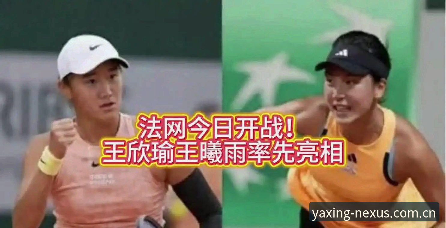 亚星苹果手机版安装失败 2026法网女单备战实用技巧:中国金花赛程分析与投注策略必备知识